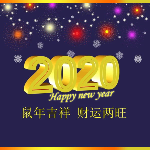 冬瑞春祺 鼠年吉祥 祝您2020年元旦快樂！阜新市正和機(jī)械有限責(zé)任公司